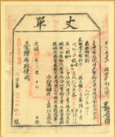 光緒十五年臺灣布政使司掣給田主林敬忠鐮仔坑丈單（昌6027號）藏品圖，第2張