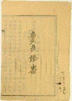 民國三十六年林秀等三人賣渡証書藏品圖，第1張