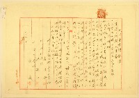 大正八年林壬癸林進江謝城立共同事業解散書藏品圖，第1張
