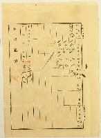 大正六年一月十四日林秀致林壬癸之領收證藏品圖，第2張