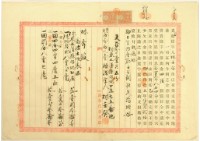 大正三年一月五日林壬癸胎借字藏品圖，第2張