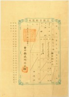 明治三十八年林進江土地臺帳謄本藏品圖，第1張