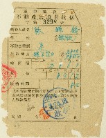 民國三十七年林錦鐘不動產監證費收據藏品圖，第1張