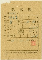 民國三十八年林水龍假收據藏品圖，第1張