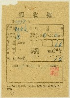 民國三十八年林水龍假收據藏品圖，第1張