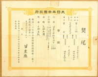 明治三十六年苗栗廳第二百八十六號契尾給潘阿登四老藏品圖，第2張