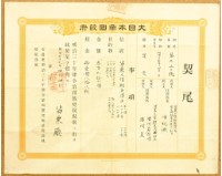 明治三十七年苗栗廳第三百三十號契尾給潘純熙藏品圖，第2張