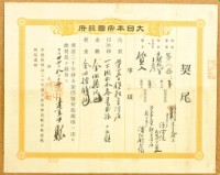 明治三十四年臺中縣第八號契尾給潘隆□藏品圖，第1張