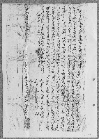 嘉慶十二年馬勞尉立杜賣盡根地基禾埕壙地契藏品圖，第1張