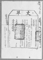 光緒十四年臺灣布政使司掣給田主陳謀丈單藏品圖，第1張