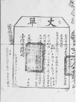 光緒十四年臺灣布政使司掣給田主陳謀丈單藏品圖，第2張