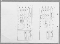 昭和十二年陳和繳納臺灣總督府年度歲入領收證藏品圖，第1張