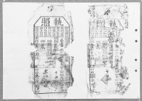 光緒十六年陳益處利之執照藏品圖，第2張