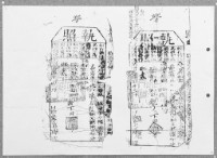 光緒十一年陳益處利之執照藏品圖，第1張