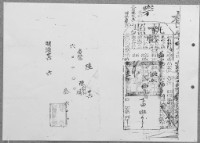 明治三十六年陳益利之執照藏品圖，第2張