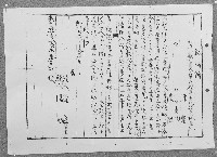 明治四十二年陳富等持有土地証明願藏品圖，第1張