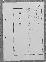 大正十四年陳富持有証有者氏名更正變更登記申請書藏品圖，第4張