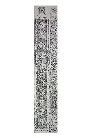 磺溪書院三川殿楹聯拓本二（上）藏品圖，第1張