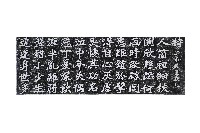 呂汝成弔呂汝玉墓詩碑拓本藏品圖，第1張