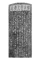 霧峰林母曾太夫人墓誌拓本藏品圖，第1張