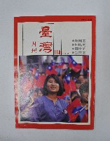 報章雜誌藏品圖，第3張