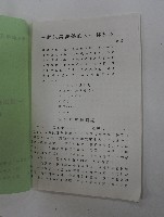 臺灣文獻研究心得報告之〈一個以鋼織錦的人－林枝木〉藏品圖，第2張