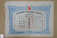 臺灣區營造工業同業工會股票藏品圖，第1張