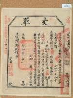 光緒十五年臺灣布政使司掣給田主林查某丈單藏品圖，第2張