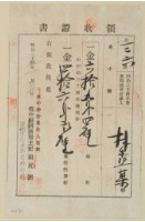 明治三十四年林查某繳納地租地租領收證藏品圖，第1張