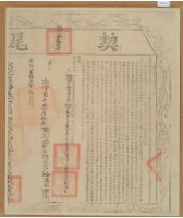 乾隆二十三年布字貳仟玖佰陸拾捌號右給彰化縣業戶梅溪公之契尾藏品圖，第1張