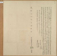 乾隆三十二年灶等人立永杜賣契藏品圖，第2張