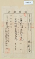 明治三十四年林錦榮納地租領收證藏品圖，第1張