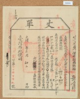 光緒十五年臺灣布政使司掣給田主林錦榮丈單藏品圖，第1張