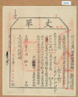 光緒十五年臺灣布政使司掣給田主林錦榮丈單藏品圖，第2張