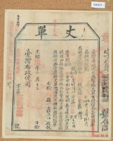 光緒十五年臺灣布政使司掣給田主林清江丈單藏品圖，第2張