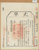 光緒十四年臺灣布政使司掣給田主林錦榮丈單藏品圖，第2張