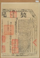 道光七年布字參仟壹佰壹拾號右給彰化縣業戶胡君然之契尾藏品圖，第1張