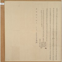 嘉慶八年十月十三日廷綱胎當字藏品圖，第1張