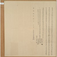 嘉慶八年十月十三日廷綱胎當字藏品圖，第2張