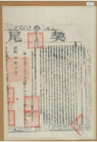 同治六年布字壹仟柒佰壹拾肆號右給彰化縣業戶林順章之契尾藏品圖，第1張