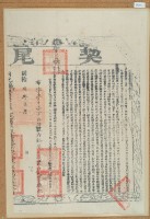 同治六年布字壹仟柒佰壹拾肆號右給彰化縣業戶林順章之契尾藏品圖，第2張