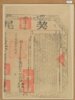 道光二十八年布字壹萬壹仟壹佰捌拾伍號右給彰化縣業戶林相俊和林天河之契尾藏品圖，第1張