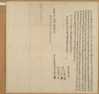 同治四年林隊立杜賣盡根田契藏品圖，第2張