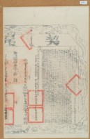 嘉慶十三年布字參萬零壹佰捌拾玖號右給彰化縣業戶林天河之契尾藏品圖，第1張