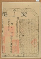 道光十九年布字玖仟零肆號右給彰化縣業戶林啟修之契尾藏品圖，第2張