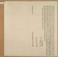 道光十七年阮維發立杜賣盡根田契藏品圖，第2張