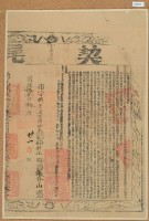 道光十八年布字捌仟柒佰陸拾貳號右給彰化縣業戶張秀山之契尾藏品圖，第2張