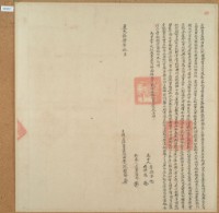 道光十七年阮維發立杜賣盡根田契（含契尾）藏品圖，第3張