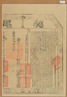 道光十七年阮維發立杜賣盡根田契（含契尾）藏品圖，第4張