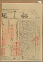 道光十七年阮維發立杜賣盡根田契（含契尾）藏品圖，第2張